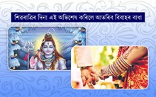 শিৱৰাত্ৰিৰ দিনা এই অভিশেষ কৰিলে আতৰিব বিবাহৰ বাধা, ভোলেনাথৰ আশীৰ্বাদত লাভ কৰিব আকাংক্ষিত চাকৰি