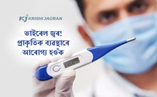 এতিয়া বতৰ সলনি হৈছে, ভাইৰেল জ্বৰৰ সময়!