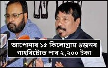  ছোৱাইন ফ্লুত মৃত্যু হোৱা আপোনাৰ গাহৰিটোৰ বিনিময়ত কিমান টকা পাব? !