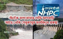 প্ৰবল বৰষুণত প্ৰকল্পৰ ওপৰেৰে বাগৰিছে পানী