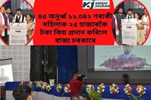 লখিমপুৰত "ইন্দিৰা মিৰি সাৰ্বজনীন বিধৱা পেঞ্চন আঁচনি"ৰ শুভাৰম্ভ অতুল বৰাৰ