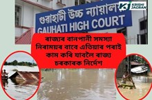 বাৰিষাৰ পূৰ্বে মথাউৰি নিৰ্মাণ কৰিলে ৰাজ্যৰ বানপানী সমস্যা সমাধান নহয়