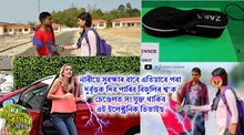 মহিলাৰ সুৰক্ষাৰ বাবে আবিস্কাৰ হ’ল ইলেক্ট্ৰনিক ডিভাইচ