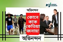 কৃষকসকল কিয় সদায়  উপেক্ষিত! 