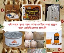 এৰীপলুৰ সূতা আৰু আৰু লেটাৰ পৰা নতুনকৈ প্ৰস্তুত কৰা কেইবিধামান সামগ্ৰী