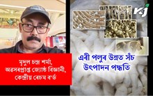 ‘১০ হাজাৰ চকৰীৰ নিৰোগী কণী বিক্ৰি ৫০ হাজাৰ টকালৈকে উপাৰ্জন কৰিব পাৰি’