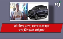 ৫০ টকাত পালে ১৮ লাখ টকীয়া ইনোভা