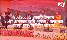 ধেমাজিত ‘বিকাশৰ বাবে এটা পষেক’ কাৰ্যসূচীত মু্খ্যমন্ত্ৰী