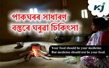 স্বাস্থ্য ৰক্ষা আৰু ঘৰুৱা দিহাত পাকঘৰৰ সাধাৰণ বস্তু স্বাস্থ্য ৰক্ষা আৰু ঘৰুৱা দিহাত পাকঘৰৰ সাধাৰণ বস্তু