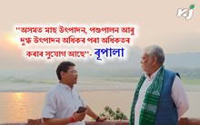 বৰপেটাত কেন্দ্ৰীয় মীন, পশুপালন আৰু দুগ্ধ উৎপাদন মন্ত্ৰী পুৰুষোত্তম ৰূপালা