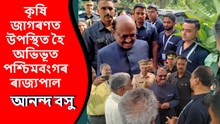 'ক'ভিড কালত ঈশ্বৰৰ ৰূপত খাদ্য যোগান ধৰিছিল কৃষকসকলেই'- আনন্দ বসু