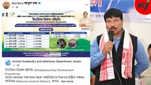 ৰাজ্যৰ পশুপালক আৰু পশুপালনৰ প্ৰতি আগ্ৰহীসকললৈ ১০-৫০ লাখ টকালৈ ঋণ