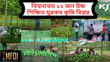 প্ৰতিদিনে ১০০০/১২০০ পানীলাও, কোমোৰা, জিকা ৮/১০ কুইণ্টল উৎপাদন 
