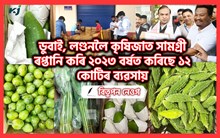 শিৱসাগৰ চেৰেকা পাৰৰ কৌশিক বৰুৱাৰ সফলতাৰ জয়যাত্ৰা বিষয়ে জানো আহক