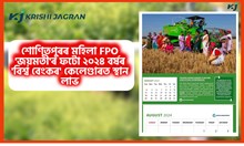 কৃষি জাগৰণ অসমৰ তৰফৰ পৰাও জয়মতী কৃষক উৎপাদক কোম্পানীলৈ শুভেচ্ছা 