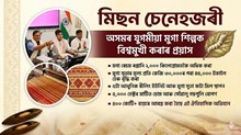 MISSION SENEHJORI ৰ অধীনত ৪১১ কোটি ব্যয় কৰিব