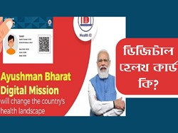 digital health id card launch know how to apply online registration benefits check all details