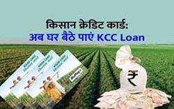 Government stand on KCC Loan of Farmer