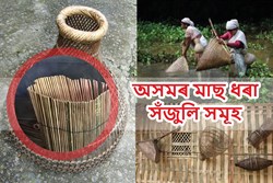 Assamese Traditional Fish Catching Instruments