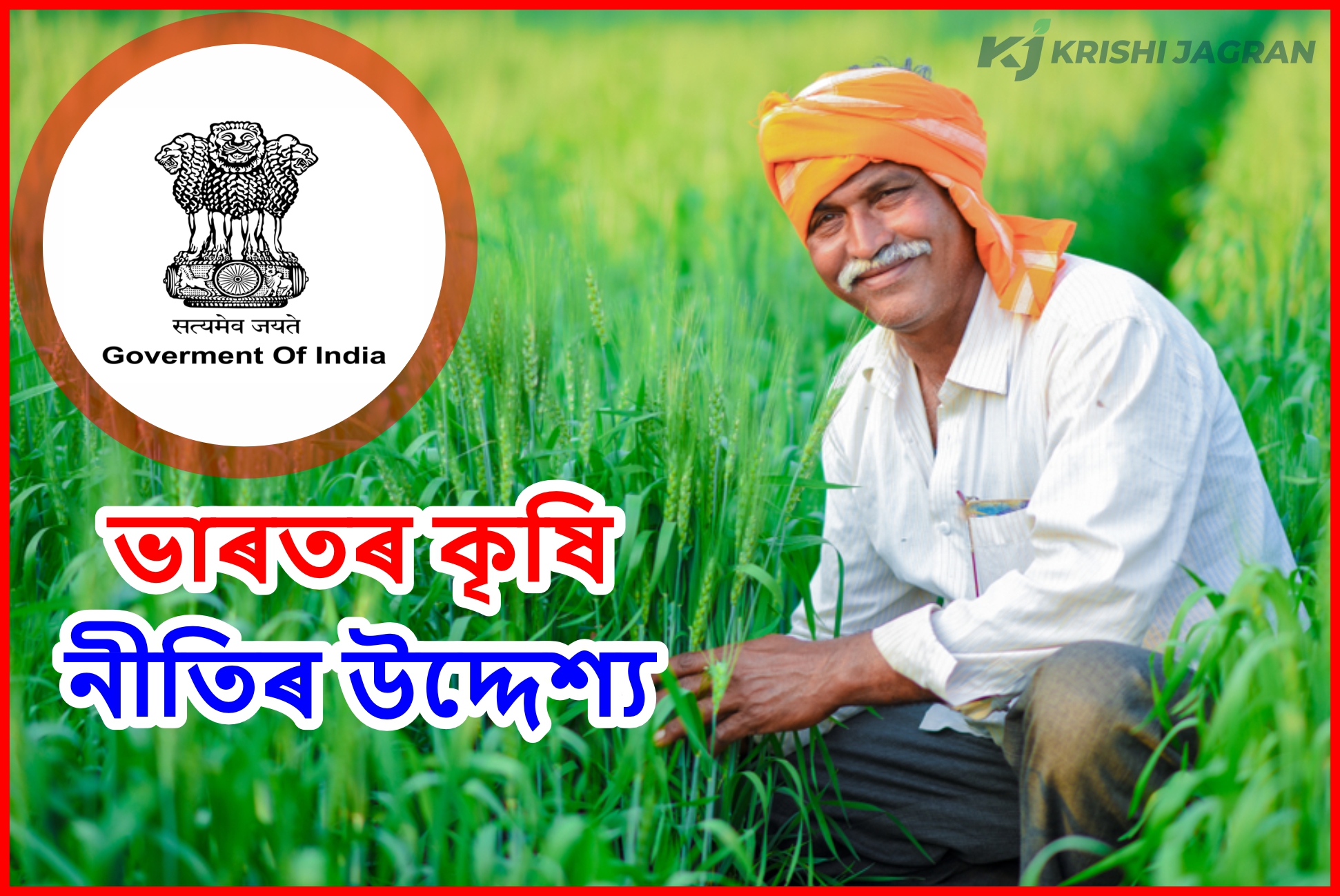 Agriculture Policy of India