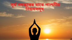 Surya Namaskar!  Surya Namaskar for good Health and Mind