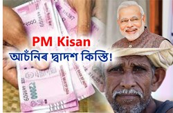 PM Kisan 12th Installment Big Update