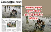 The New York Times কাকতত প্ৰকাশিত অসমৰ বান সমস্যাৰ সঁচা ছবিখন আজি জীবন্ত!