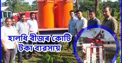 Sirang's 'Bodofa Company' trades crores of rupees with turmeric seed production