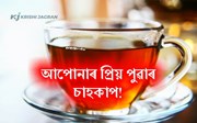 Red Tea- ৰঙা চাহৰ গুণাগুণ