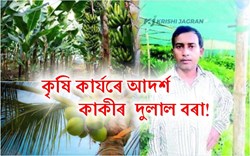 Kaki Successful farmer Dulal Bora