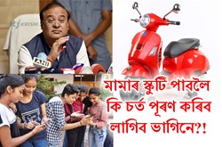 Pragyan Bharati scooty scheme 2022