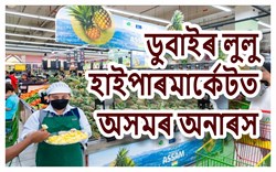 Assam's Pineapple at Lulu Hypermarket in Dubai