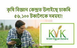 Krishi Vigyan Kendra Recruitment 2022
