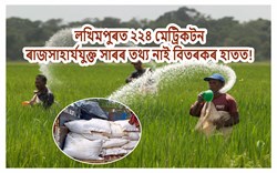 LAKHIMPUR FERTILIZER SCAM