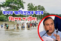 Special portal to be launched in Assam