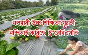 চাহাবী জীৱনৰ বিপৰীতে পিতৃৰ আদৰ্শৰে অনুপ্ৰাণিত এগৰাকী যুৱতী