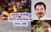 ভেকুলি বিয়া বিনে নিস্তাৰ নাই এতিয়া অসমৰ কৃষকৰ