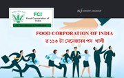 FOOD CORPORATION OF INDIA ত ১১৩ টা মেনেজাৰৰ পদ  খালী
