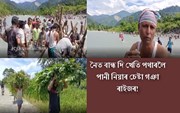 জলসিঞ্চনৰ অভাৱত বাক্সাৰ কৃষকৰ নদীৰ বুকুত জীৱন সংগ্ৰাম, প্ৰাকৃতিক বান্ধ দি খেতি পথাৰলৈ পানী নিয়াৰ চেষ্টা গঞা ৰাইজৰ! জলসিঞ্চনৰ অভাৱত বাক্সাৰ কৃষকৰ নদীৰ বুকুত জীৱন সংগ্ৰাম, প্ৰাকৃতিক বান্ধ দি খেতি পথাৰলৈ পানী নিয়াৰ চেষ্টা গঞা ৰাইজৰ!