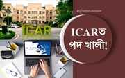 ICAR Recruitment 2022: স্নাতকসকলৰ পৰা আবেদন বিচৰা হৈছে, জানক দৰমহা আৰু অন্যান্য বিবৰণ! ICAR Recruitment 2022: স্নাতকসকলৰ পৰা আবেদন বিচৰা হৈছে, জানক দৰমহা আৰু অন্যান্য বিবৰণ!