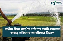 corruption in karbi anglong irrigation department