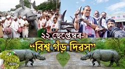 World Rhino Day