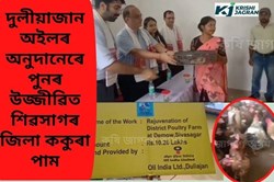 Duliajan Oil donates revived Shivsagar district chicken farm