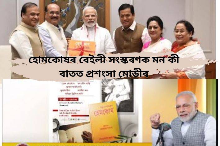 Modi praised the Bailey edition of the Hemkosh in  Mann Ki Baat