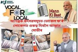 vocal for local : Modi