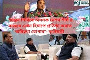 সামৰণি পৰিল কাজিৰঙাত অনুষ্ঠিত ৰাজ্য চৰকাৰৰ চিন্তন শিবিৰ