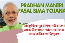 “Pradhan Mantri Fasal Bima Yojana