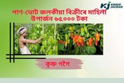 বহিঃৰাজ্যলৈ নগৈ  এই কামবোৰো কৰিব পাৰে অসমৰ যুৱ-প্ৰজন্মই