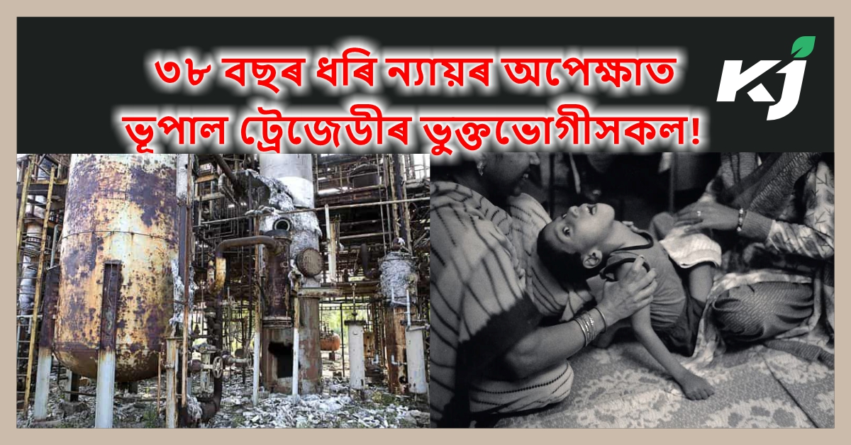 1984 Bhopal Gas Tragedy