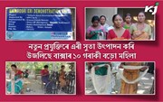 নতুন প্ৰযুক্তিৰে এৰী সুতা উৎপাদনেৰে উজলিছে বাক্সাৰ ১০ গৰাকী বড়ো মহিলা